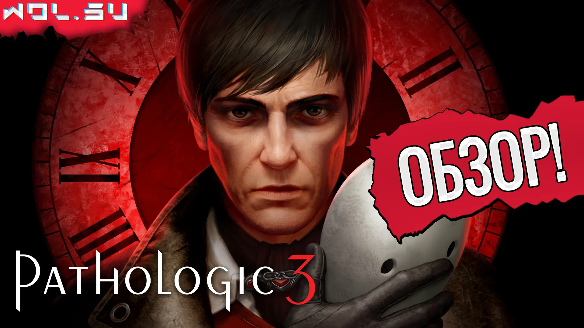 Обзор Pathologic 3: психологический хоррор с грузом ответственности