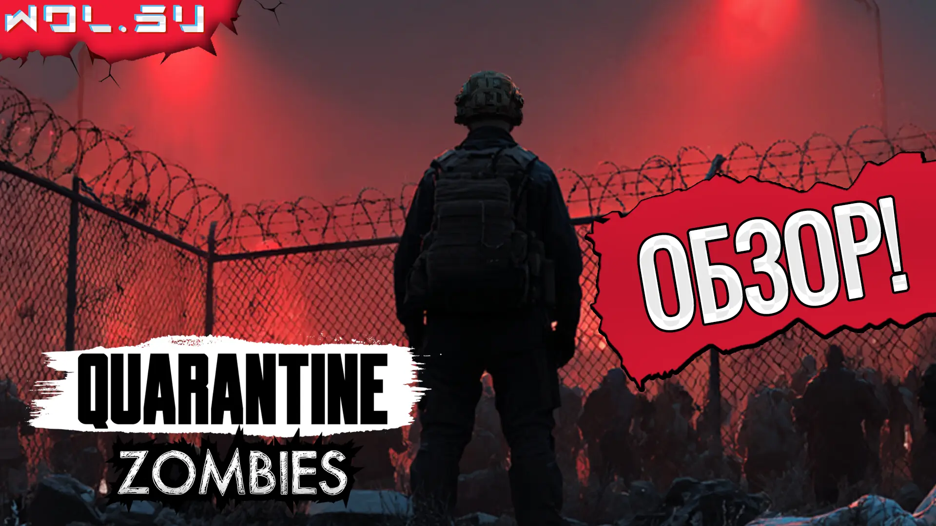 Обзор Quarantine Zombies: только не списывай точь-в-точь