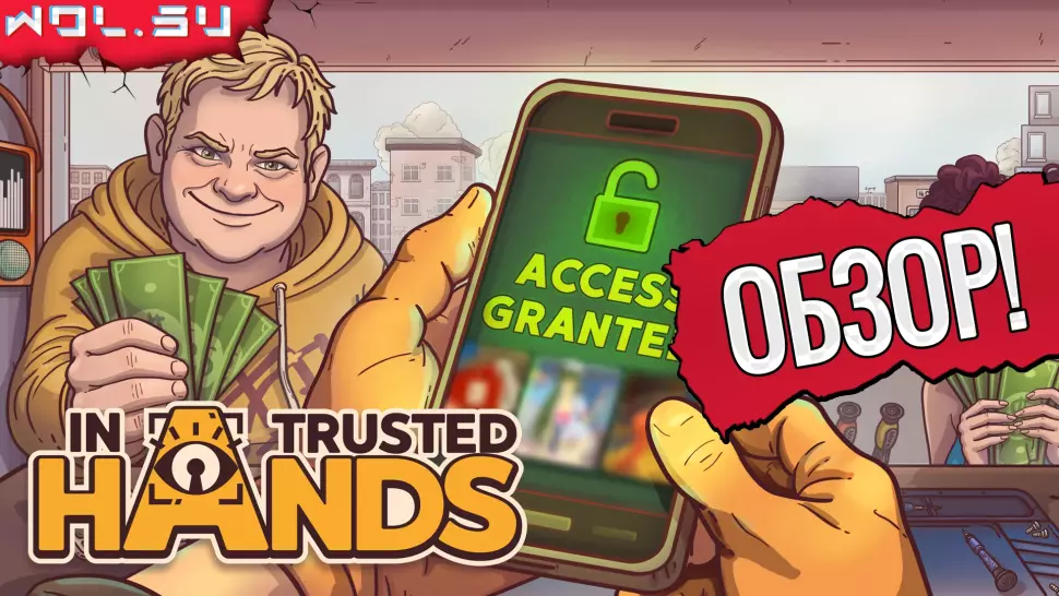 Обзор In Trusted Hands: история, которая держится не на экшене, а на эмоциях