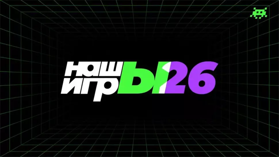 «Нашы Игры 2026»: сильная идея, но слишком много технических проблем