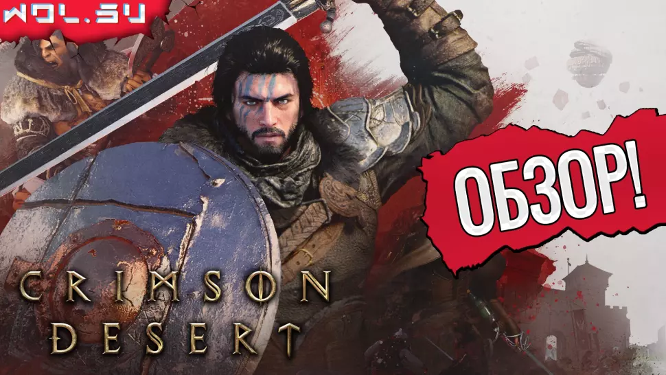 Обзор Crimson Desert — одна из самых красивых RPG последних лет, которая наконец начала раскрывать потенциал жанра