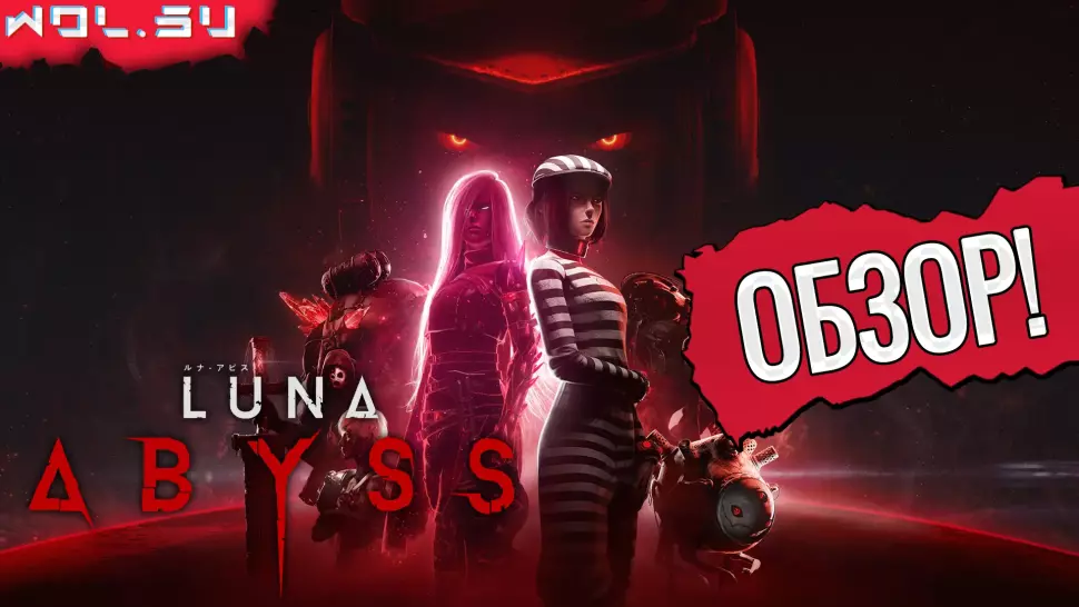 Обзор Luna Abyss: хаос, глубина и красота под поверхностью луны