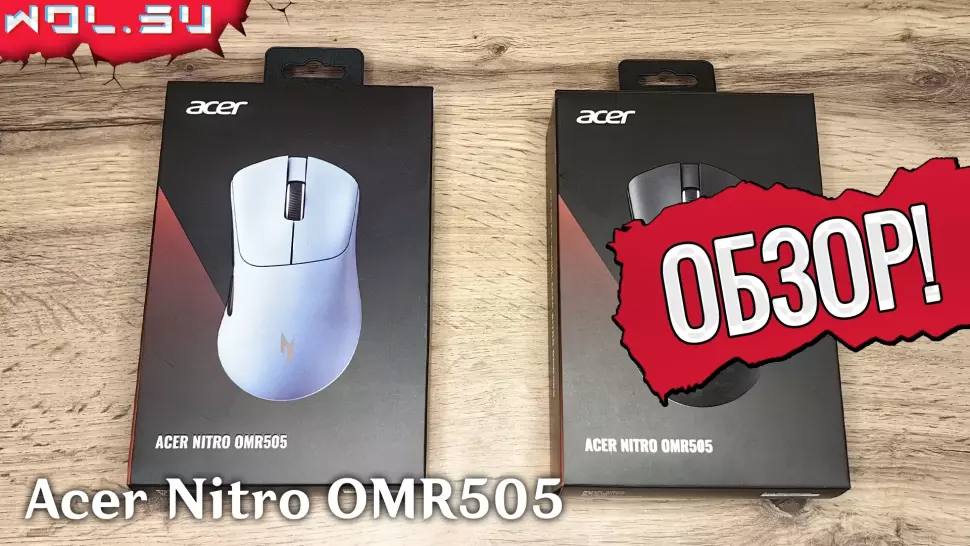Обзор Acer Nitro OMR505: беспроводная игровая мышь без лишней сложности