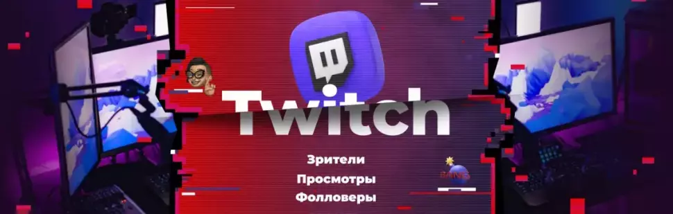 Как подготовиться к первому стриму на Твич