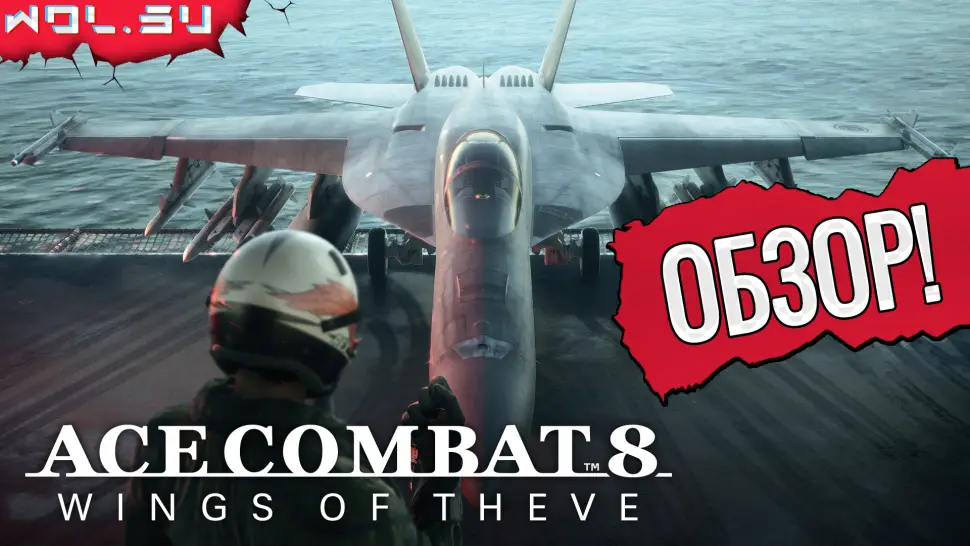 Обзор Ace Combat 8: Wings of Theve — возвращение легенды воздушных сражений