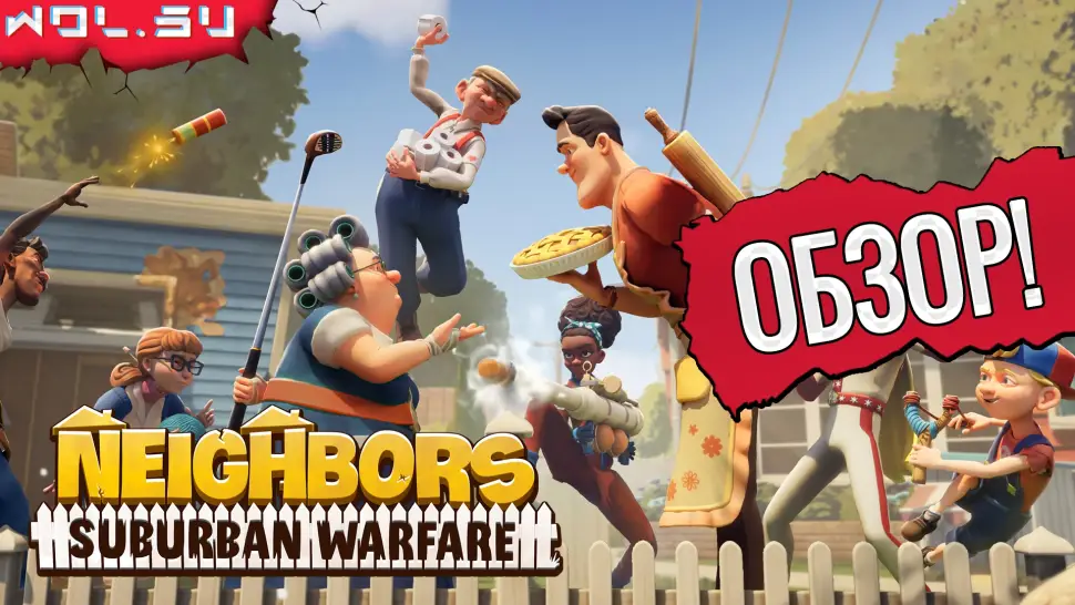 Обзор Neighbors: Suburban Warfare — соседская война с кувалдами и ловушками
